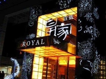 麟游高档KTV妹子质量哪家好-皇家壹号KTV高档娱乐体验